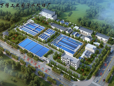 下塘工業(yè)園區(qū)污水處理廠